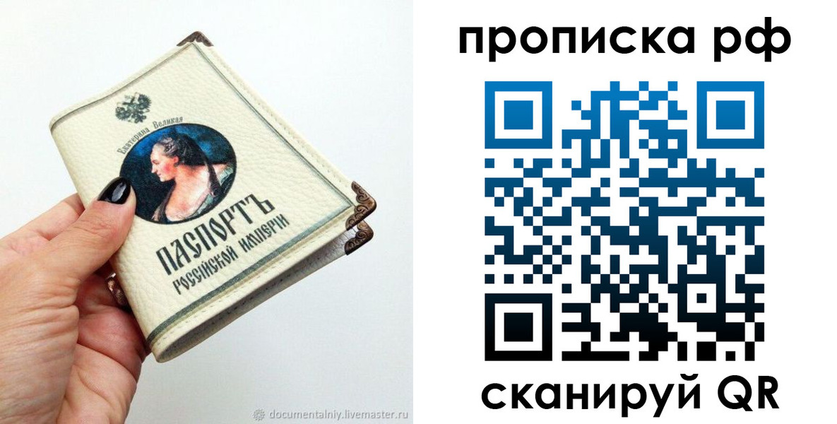 прописка в Камышине