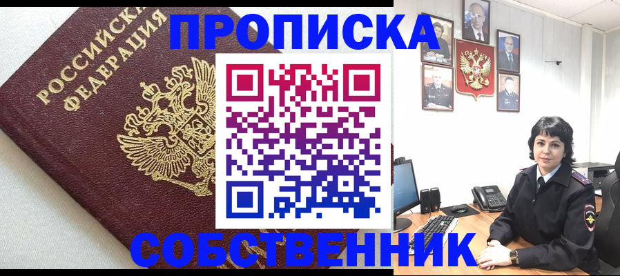 прописка в Камышине