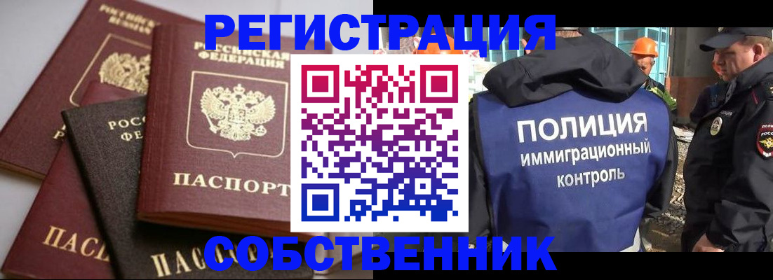 прописка для работы в Камышине