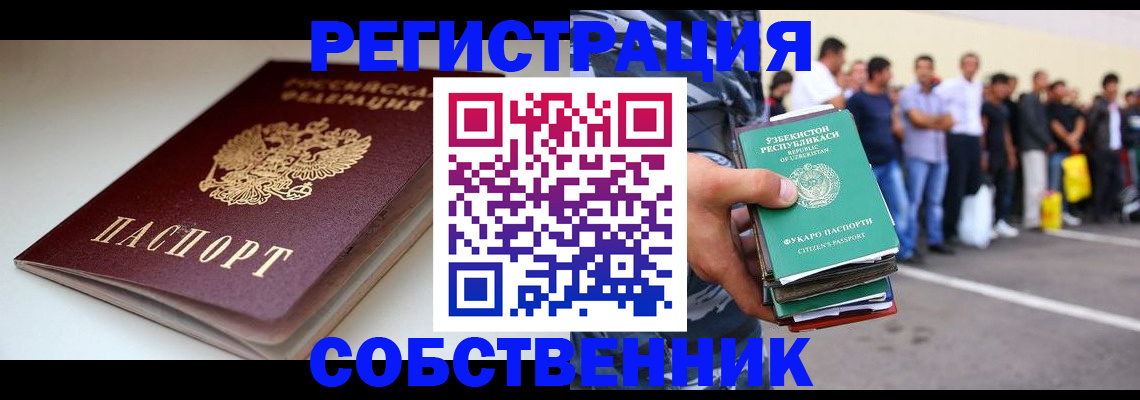 временная регистрация собственник в Камышине
