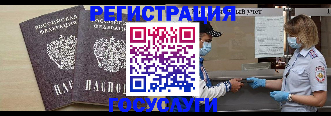 прописка штамп в Камышине