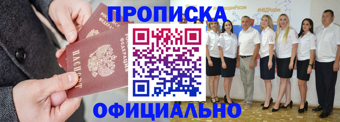 временная прописка в Камышине