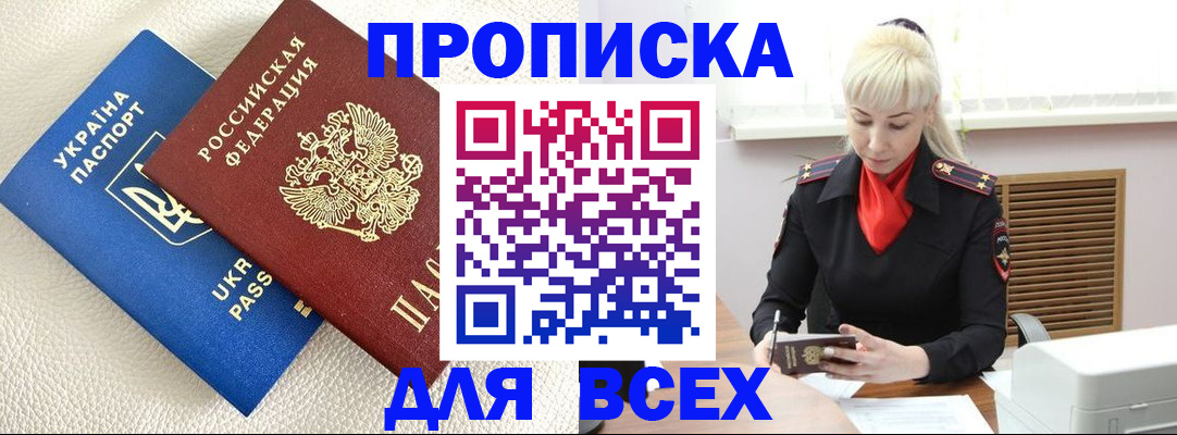 прописка штамп в Камышине