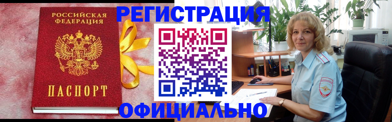 временная регистрация для школы в Камышине